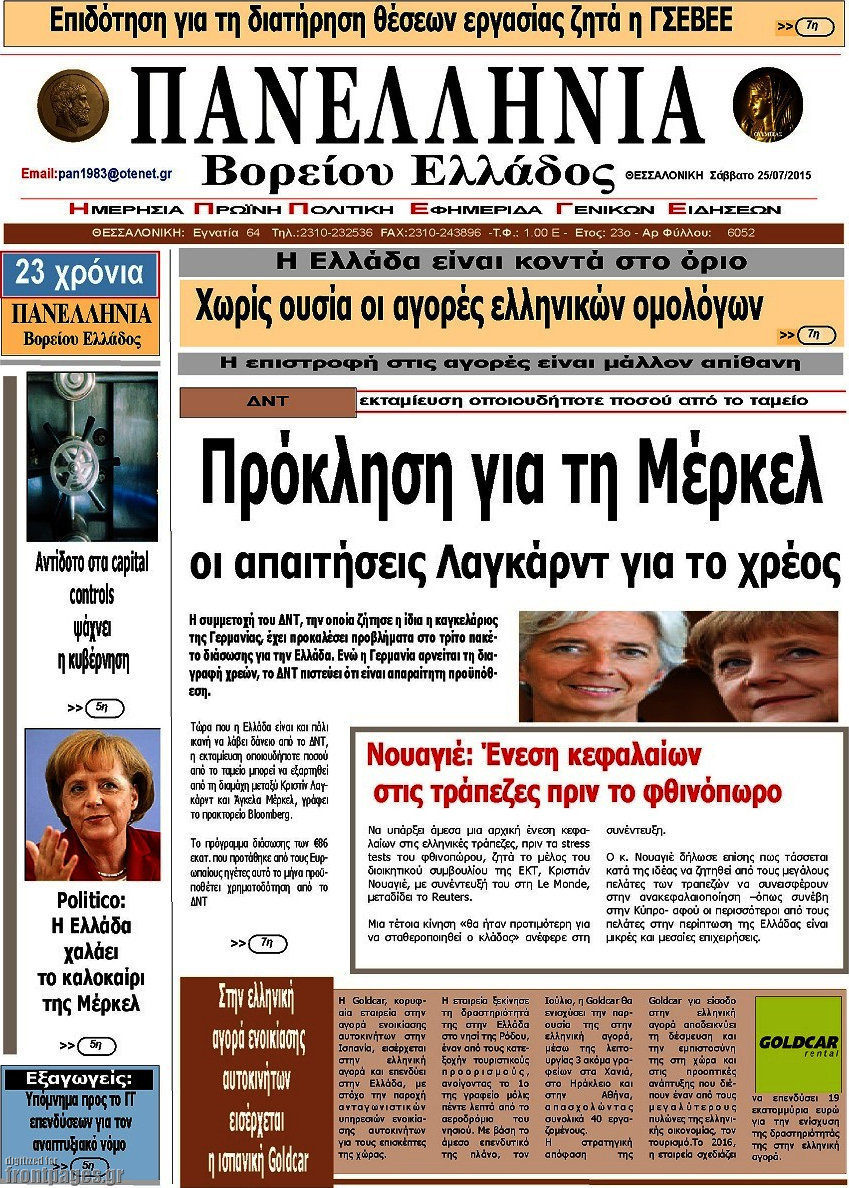 Πανελλήνια Β. Ελλάδος