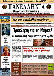 /Πανελλήνια Β. Ελλάδος