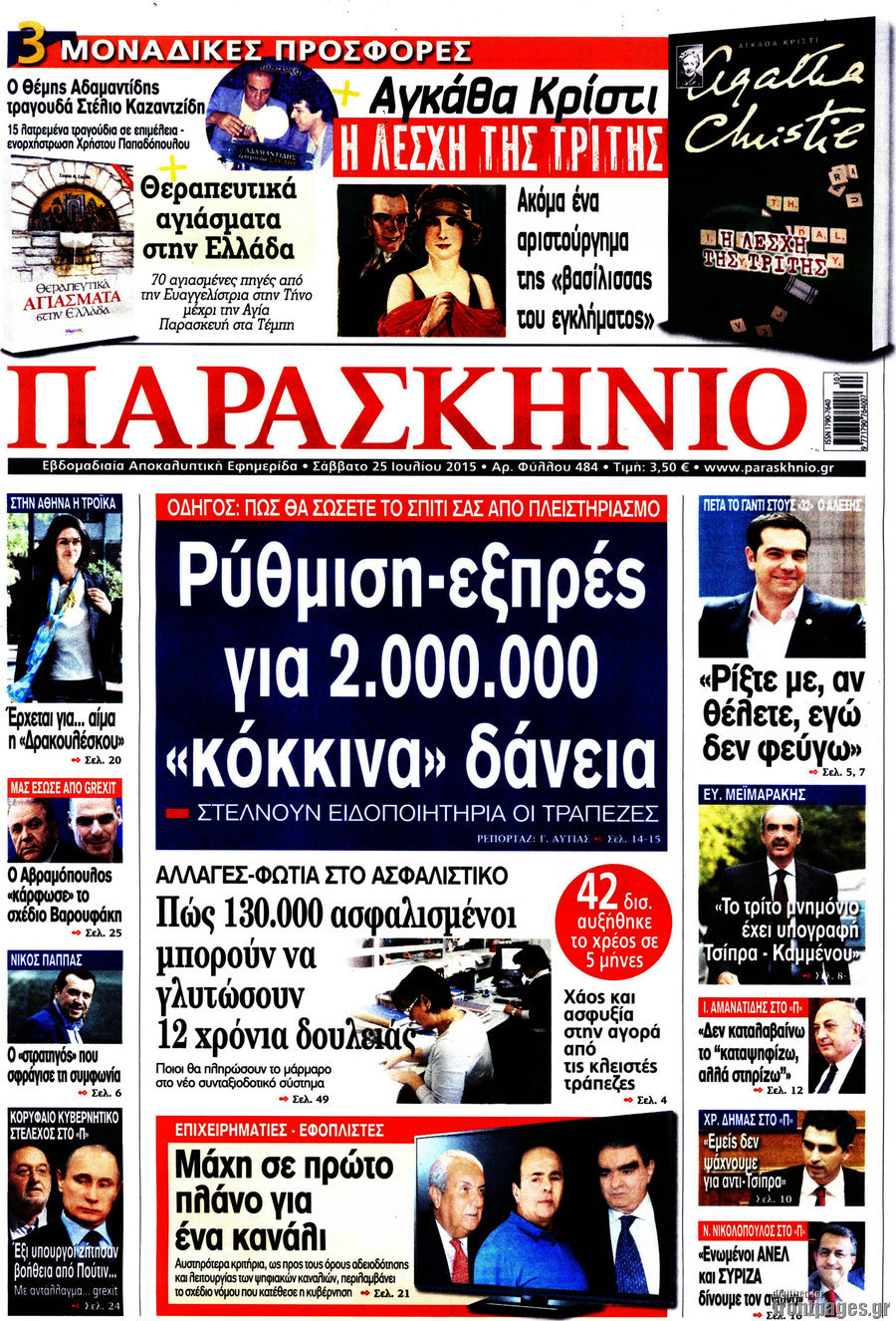 Παρασκήνιο