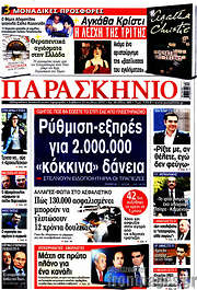 /Παρασκήνιο