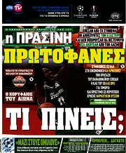 /Η Πράσινη