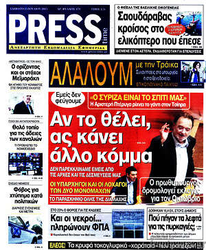 Πρωτοσέλιδο εφημερίδας Press Time - protoselida