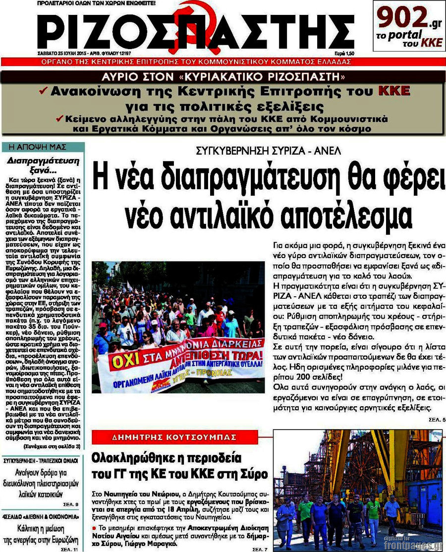 Ριζοσπάστης