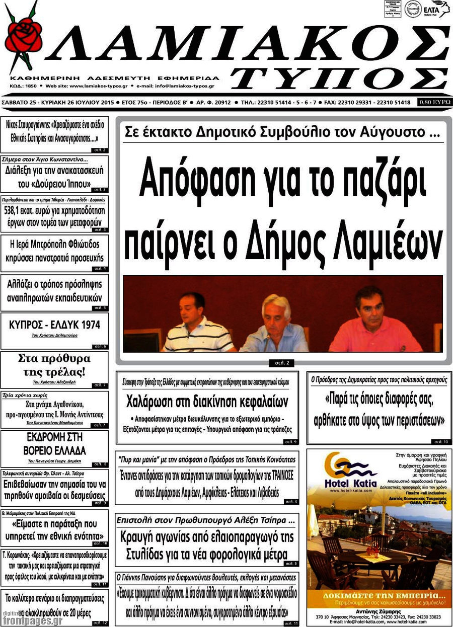 Λαμιακός Τύπος
