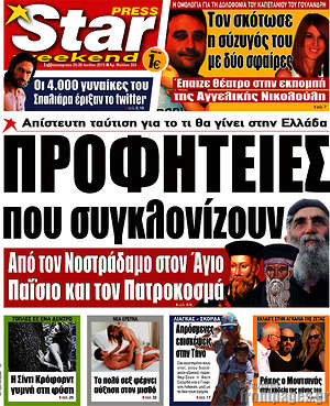 Πρωτοσέλιδο εφημερίδας Star press - protoselida
