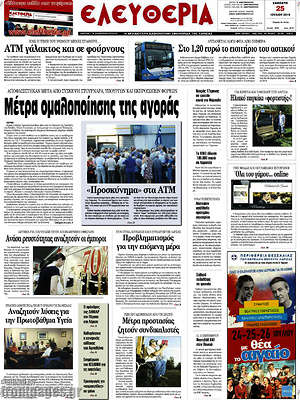 Πρωτοσέλιδο Ελευθερία