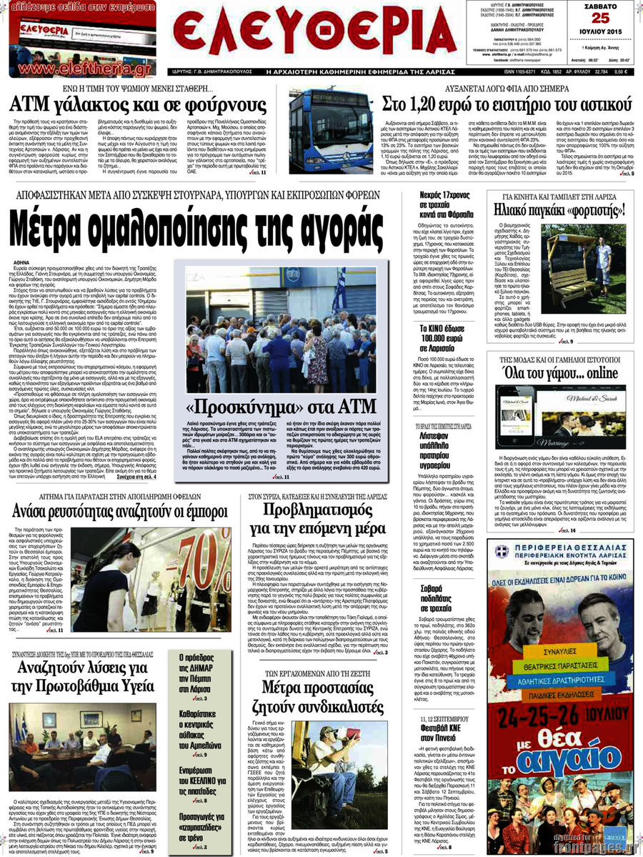 Ελευθερία