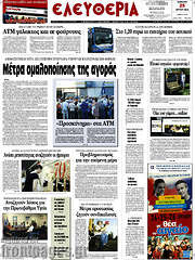 /Ελευθερία