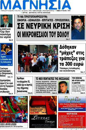 Πρωτοσέλιδο Μαγνησία