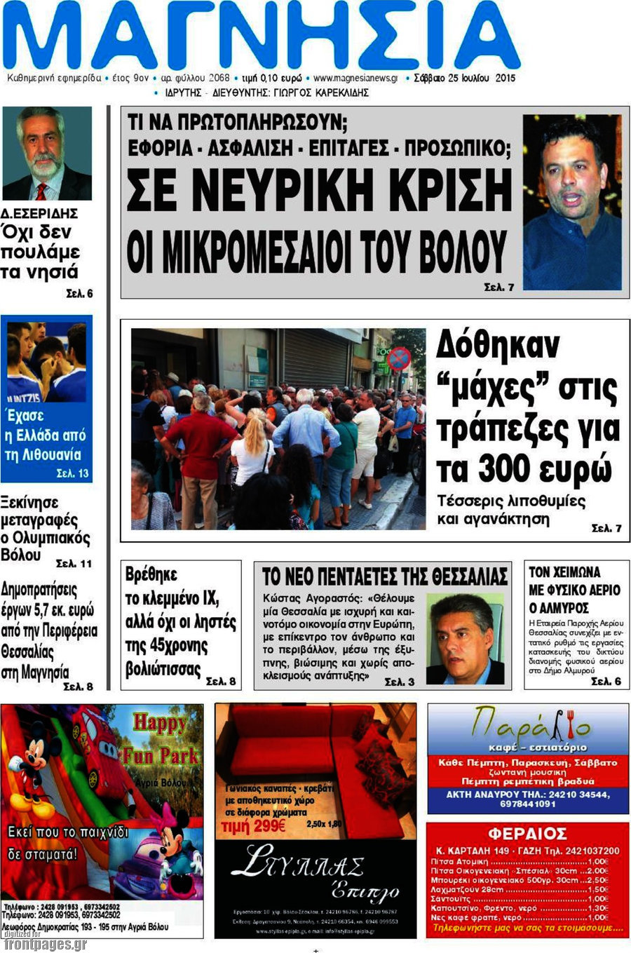 Μαγνησία