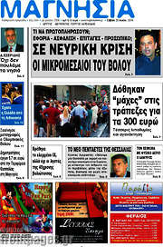 /Μαγνησία