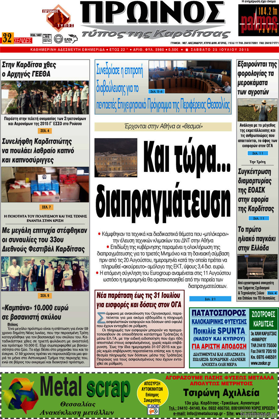 Πρωινός Τύπος
