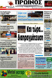 /Πρωινός Τύπος