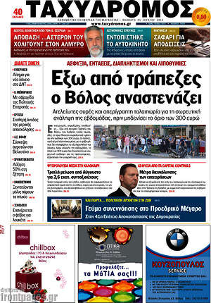 Πρωτοσέλιδο Ταχυδρόμος