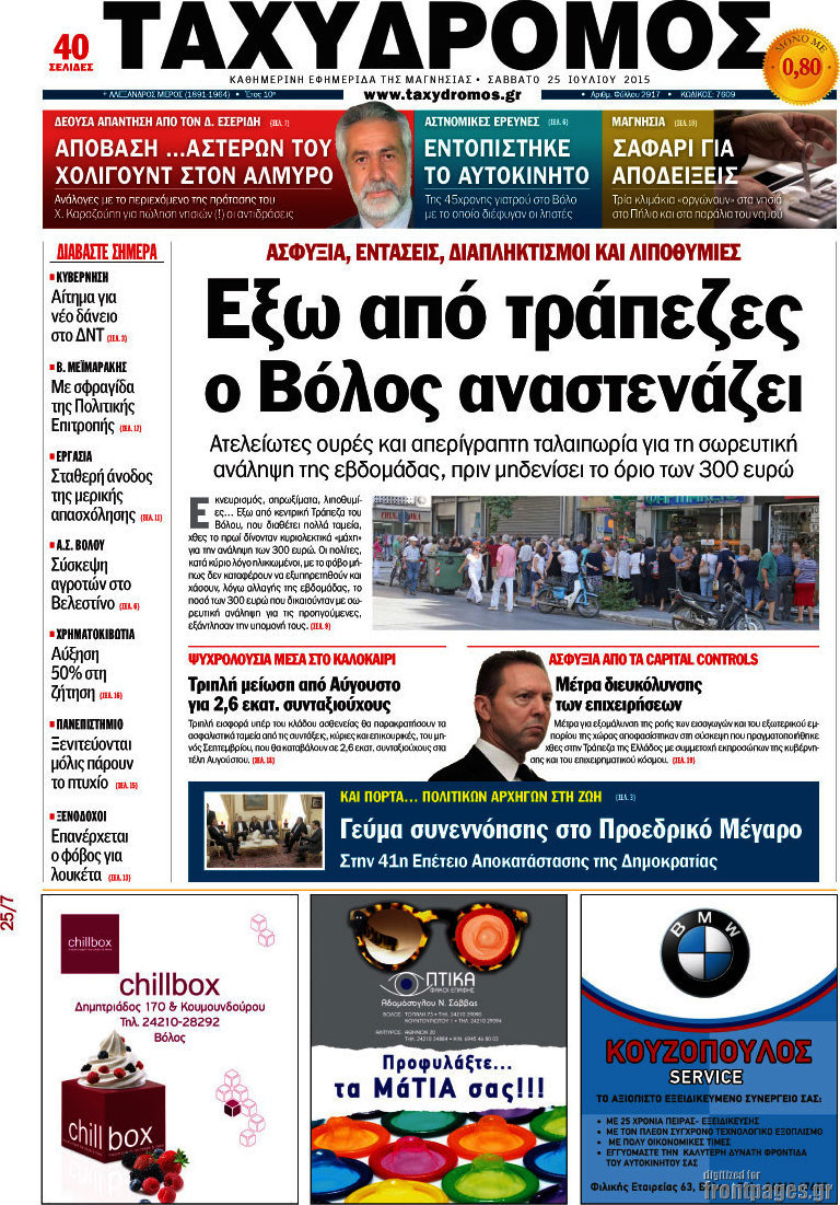 Ταχυδρόμος