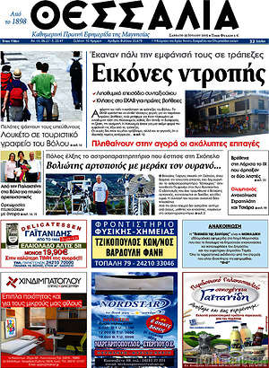 Πρωτοσέλιδο Θεσσαλία