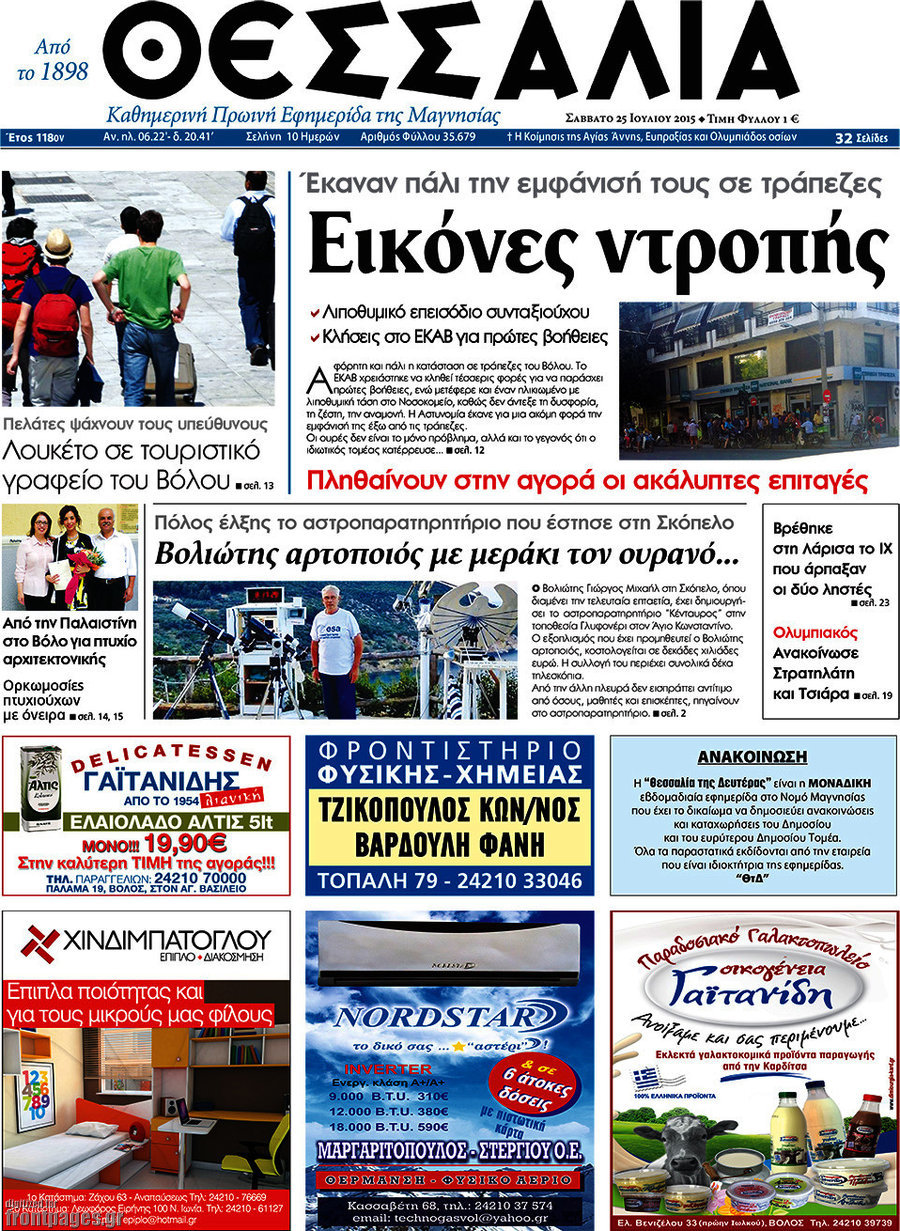 Θεσσαλία