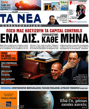 Τα Νέα: Πόσο μας κοστίζουν τα capital controls. Ένα δισ. τουλάχιστον κάθε μήνα.