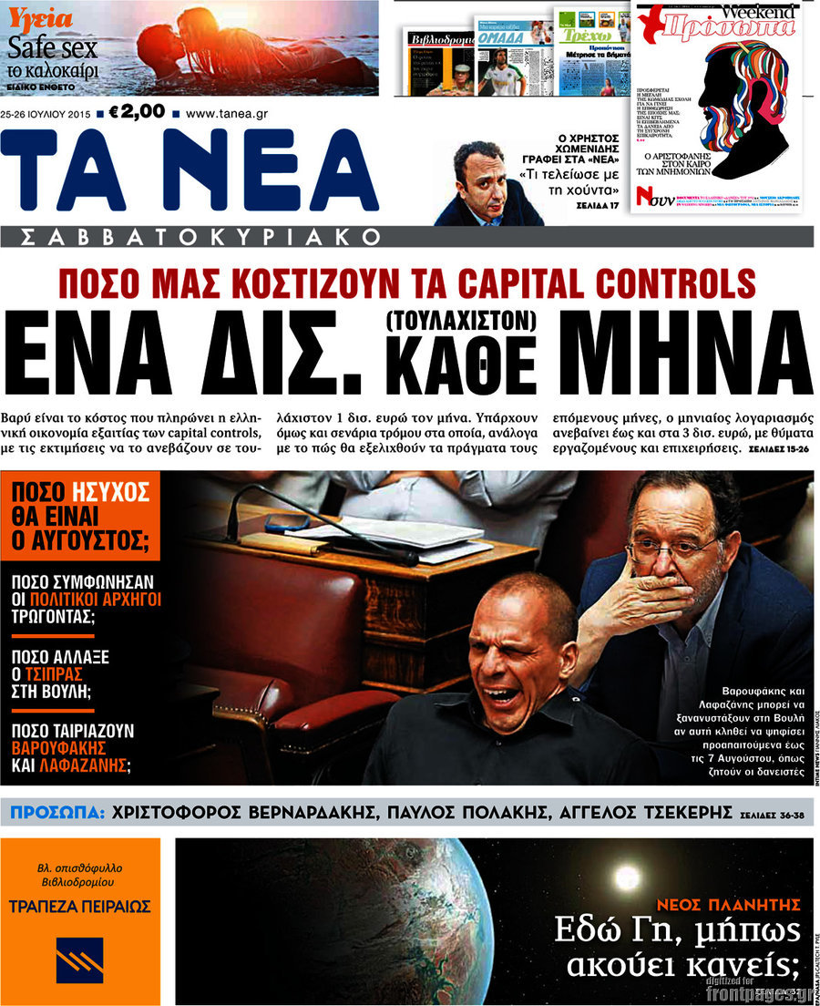 Τα Νέα