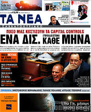 /Τα Νέα