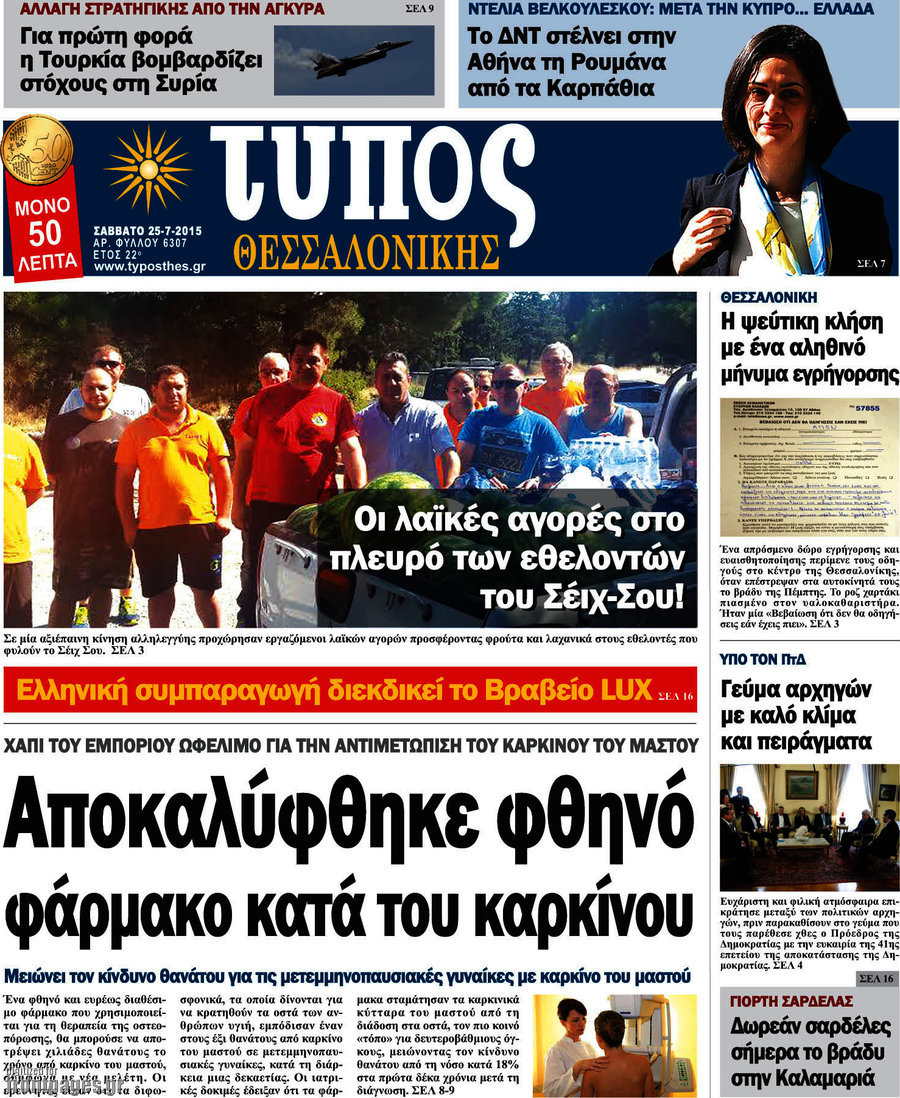 Τύπος Θεσσαλονίκης