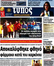/Τύπος Θεσσαλονίκης