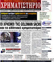 /Χρηματιστήριο