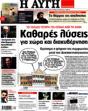 Πρωτοσέλιδο εφημερίδας Αυγή - protoselida
