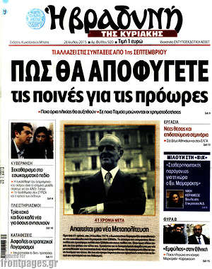 Πρωτοσέλιδο εφημερίδας Βραδυνή - protoselida