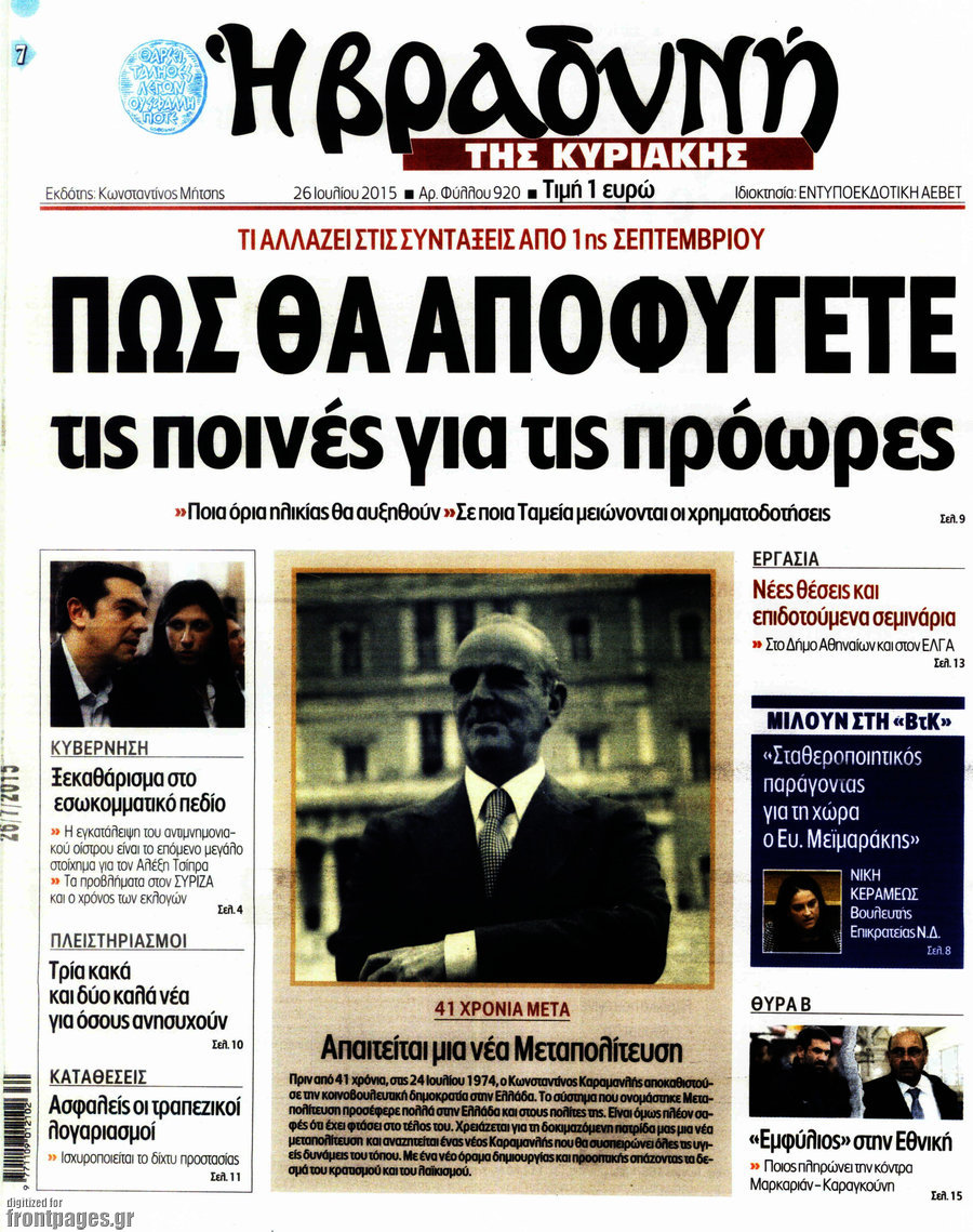 Βραδυνή