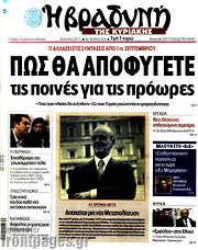 /Βραδυνή