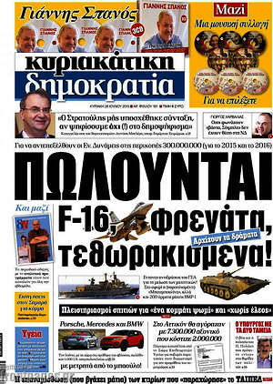 Πρωτοσέλιδο εφημερίδας Δημοκρατία - protoselida