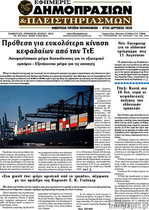 Πρωτοσέλιδο Εφημερίς Δημοπρασιών
