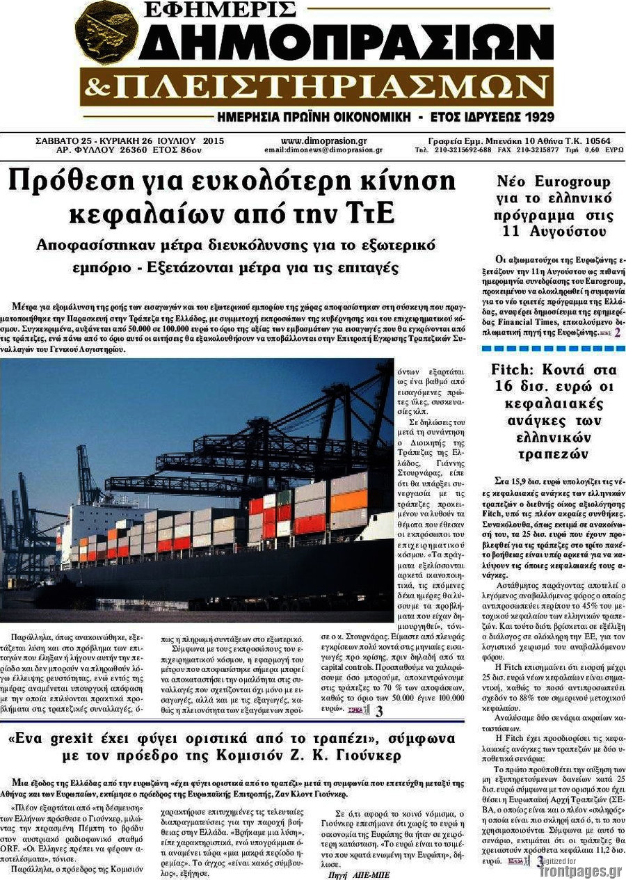 Εφημερίς Δημοπρασιών