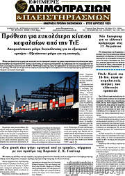 /Εφημερίς Δημοπρασιών