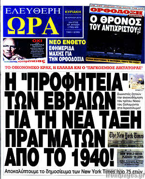 Πρωτοσέλιδο εφημερίδας Ελεύθερη ώρα - protoselida