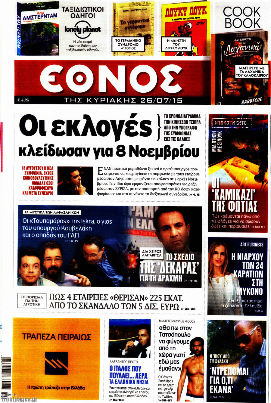 Έθνος