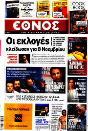 /Έθνος