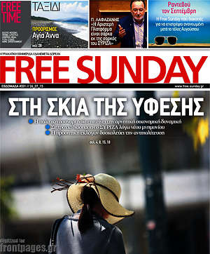 Πρωτοσέλιδο εφημερίδας Free Sunday - protoselida