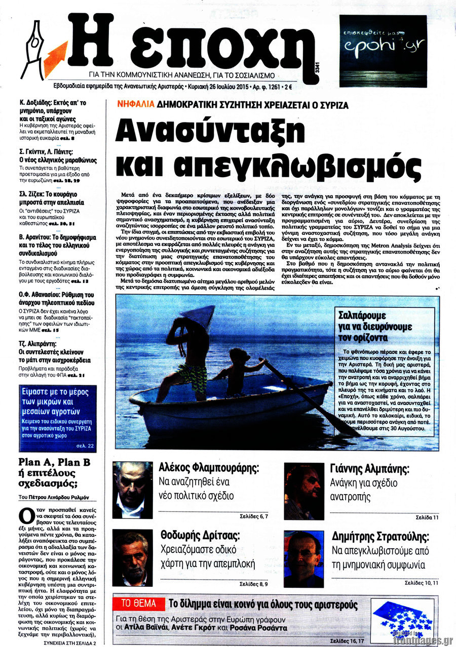 Η Εποχή