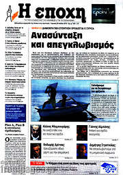 /Η Εποχή
