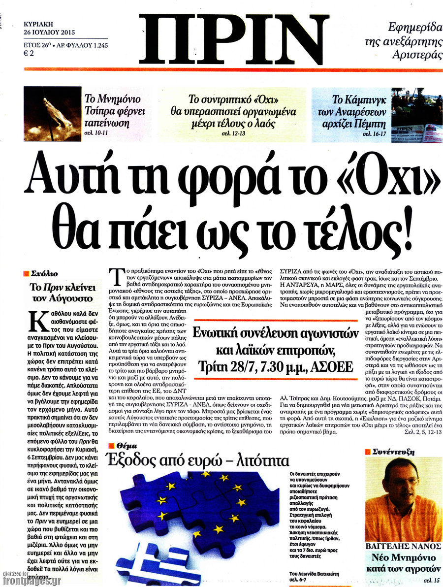 Πριν