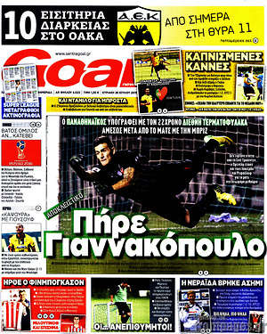 Πρωτοσέλιδο εφημερίδας Goal News - protoselida