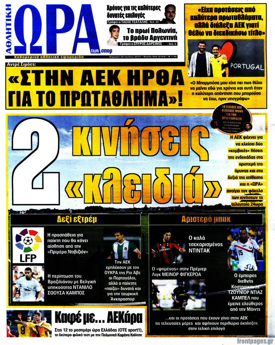 Η Ώρα των Σπορ
