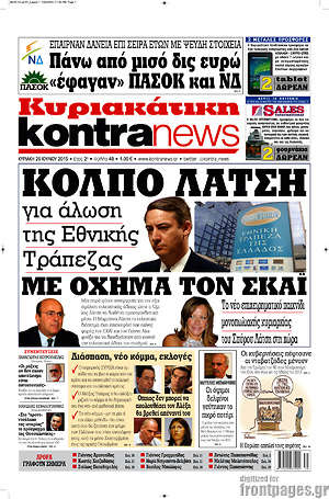 Πρωτοσέλιδο εφημερίδας Kontra News - protoselida