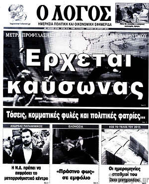 Πρωτοσέλιδο εφημερίδας Ο Λόγος - protoselida