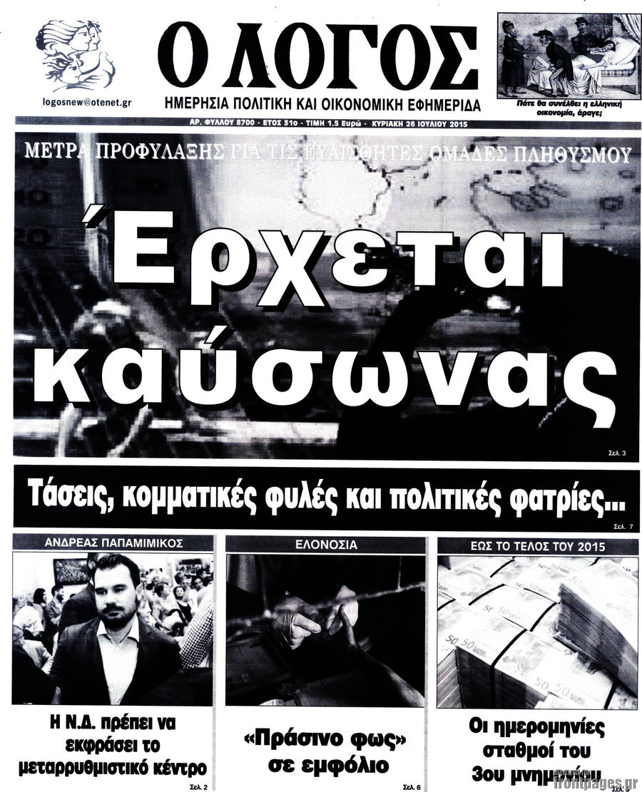 Ο Λόγος
