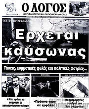 /Ο Λόγος