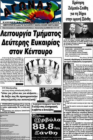 Πρωτοσέλιδο Αγώνας