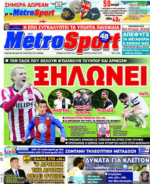Πρωτοσέλιδο εφημερίδας MetroSport - protoselida